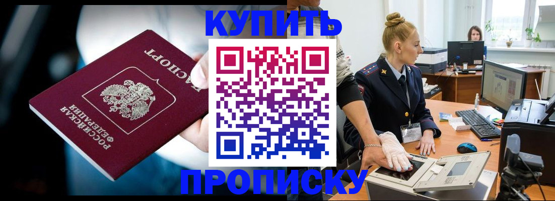 временная регистрация для всех в Батайске