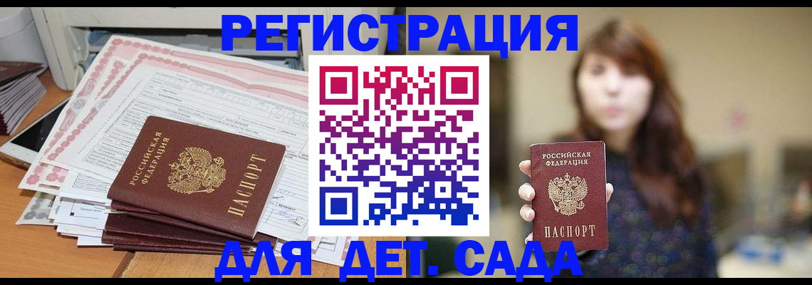 прописка 2025 в Батайске