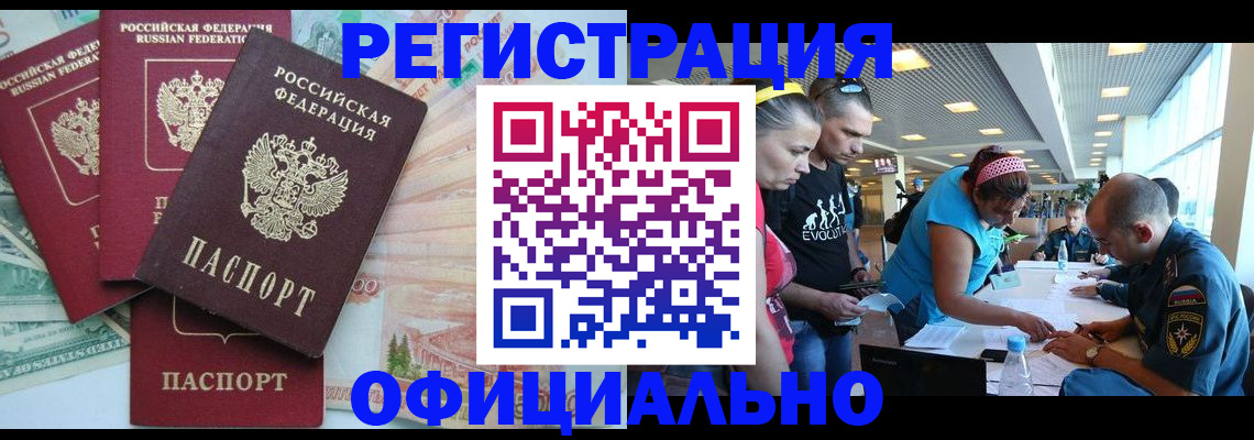 временная регистрация для всех в Батайске