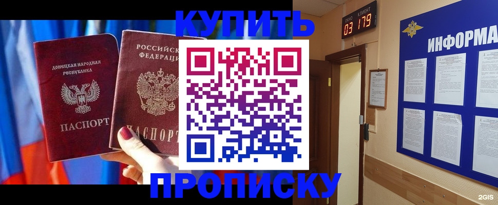 прописка для работы в Батайске