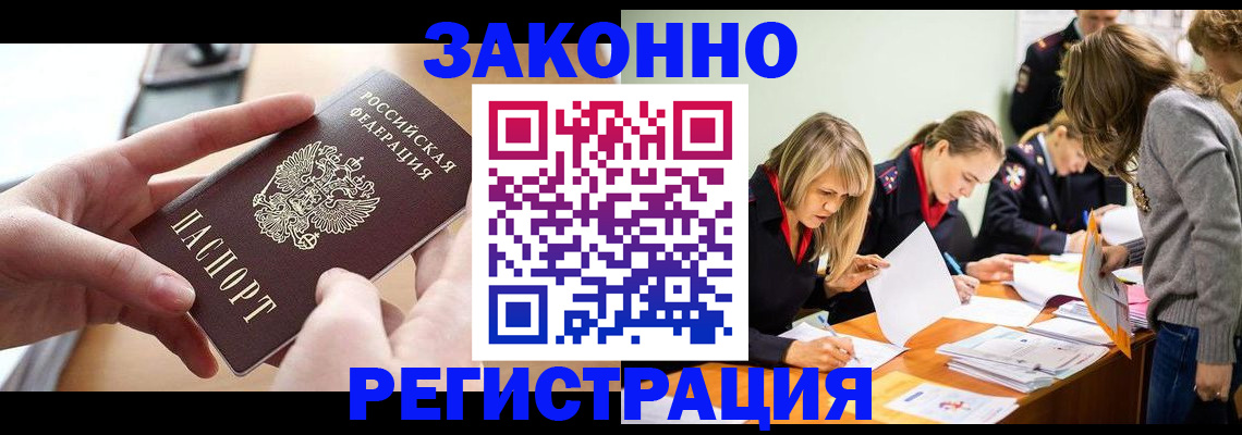 прописка для работы в Батайске